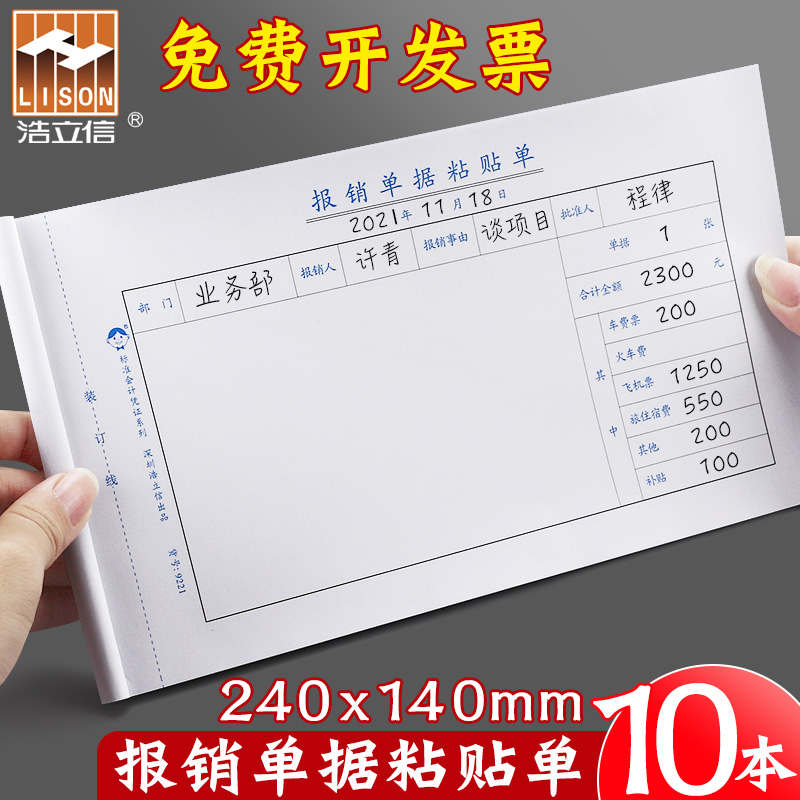 浩立信报销单据粘贴单会计凭证