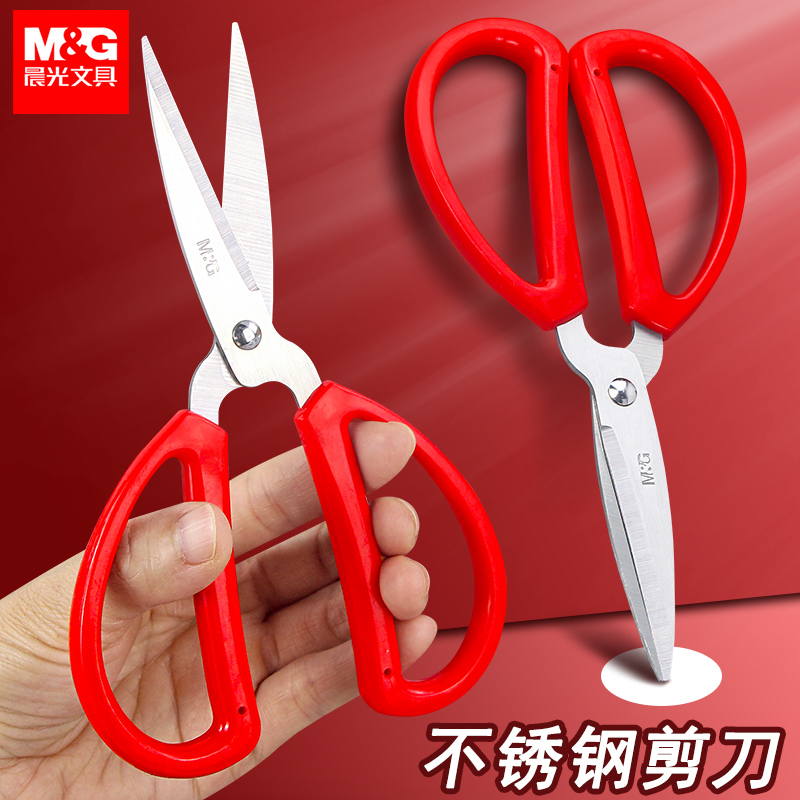 晨光不锈钢剪刀办公用家用剪纸刀