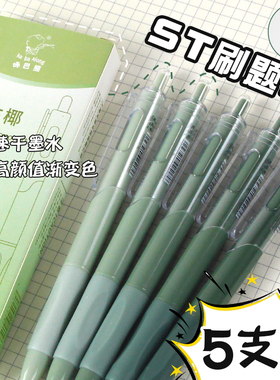 咔巴熊刷题笔顺滑速干初中高中生专用女生款黑高颜值手感好圆珠小众ins风st笔头按动中性笔绿色学生文具批发