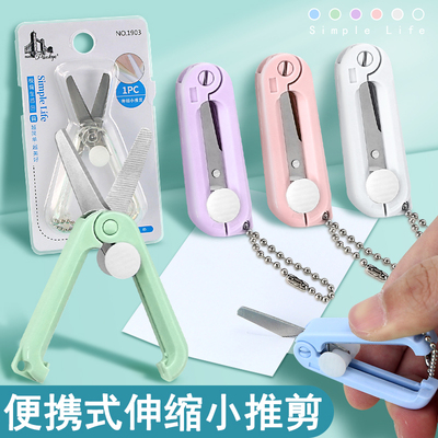 超迷你小型便携式折叠小剪刀随身