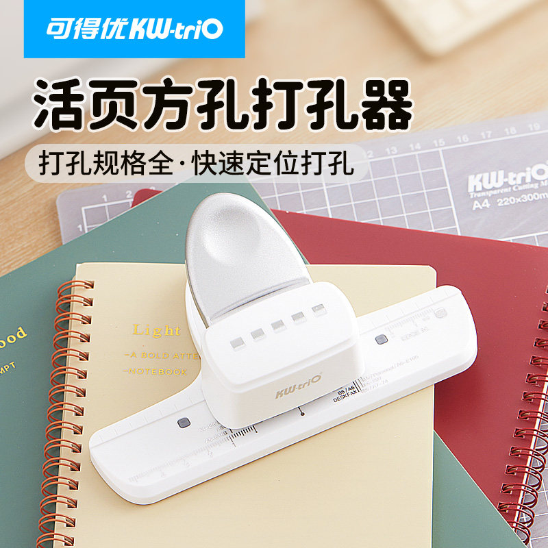 可得优方形打孔器学生专用方孔活页本a4纸活页纸开孔打孔机多孔b5纸张三孔手工多功能a7手动装订a5活页夹多孔