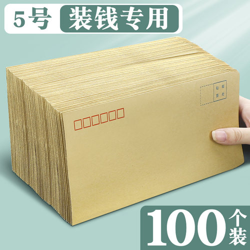 【100个装】装钱的信封5号工资袋