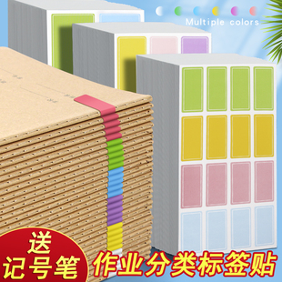 教师收作业贴纸书本分类索引标签贴班主任管理上课必备神器标记可书写