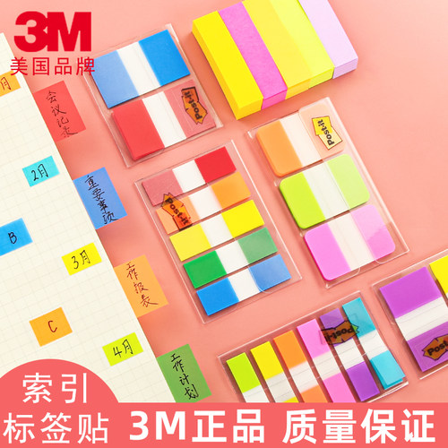 3m索引贴postit抽取式便利贴