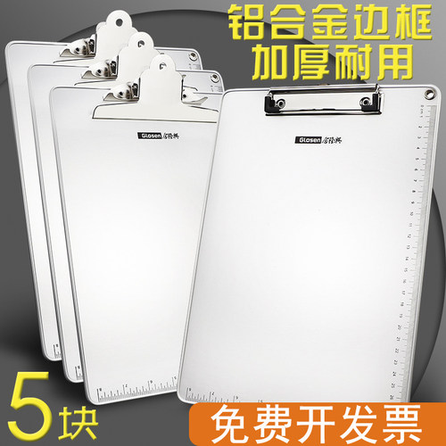 金隆兴加厚边框文具夹子写字垫板