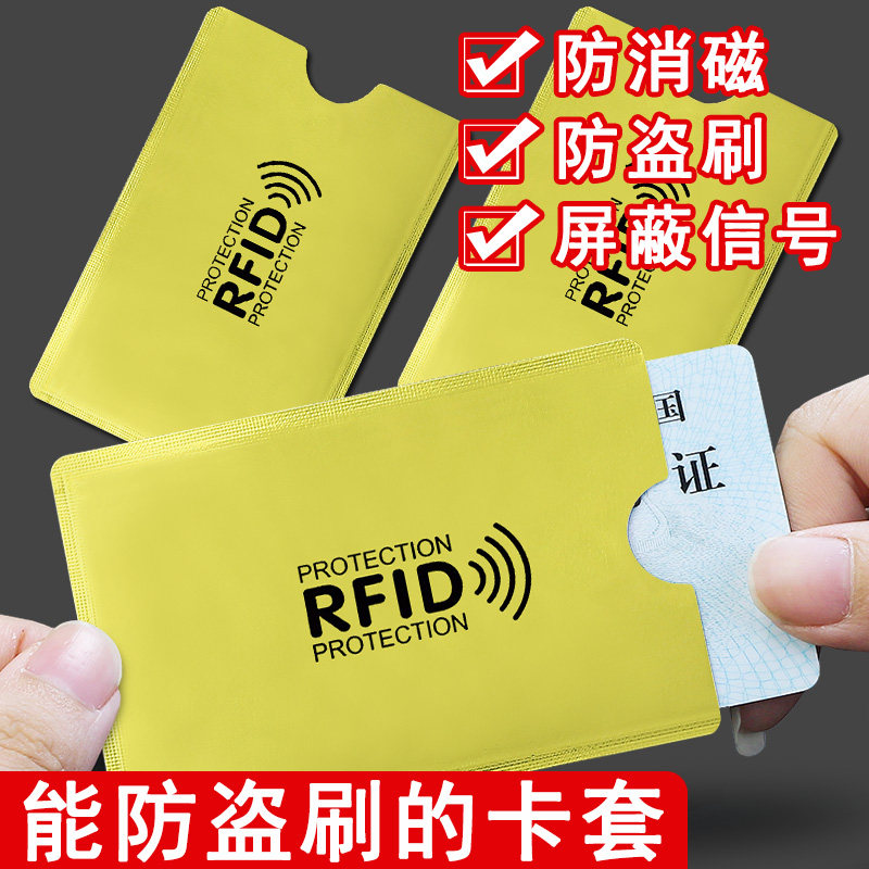 防消磁防盗刷卡袋身份证件卡套图片