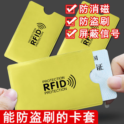防消磁防盗刷卡袋身份证件卡套