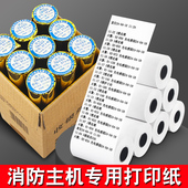 消防控制柜消控主机火灾报警控制器热敏影印纸57x40收银机纸卷青