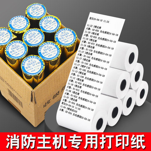 消防报警主机控制柜热敏打印纸