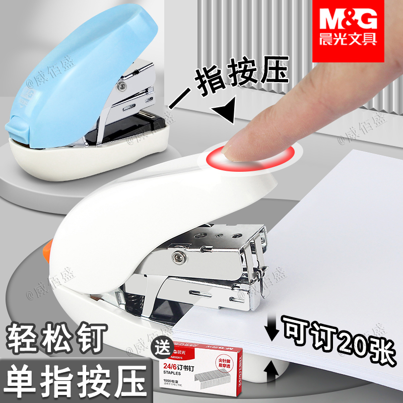 晨光小订书机12号省力型高颜值