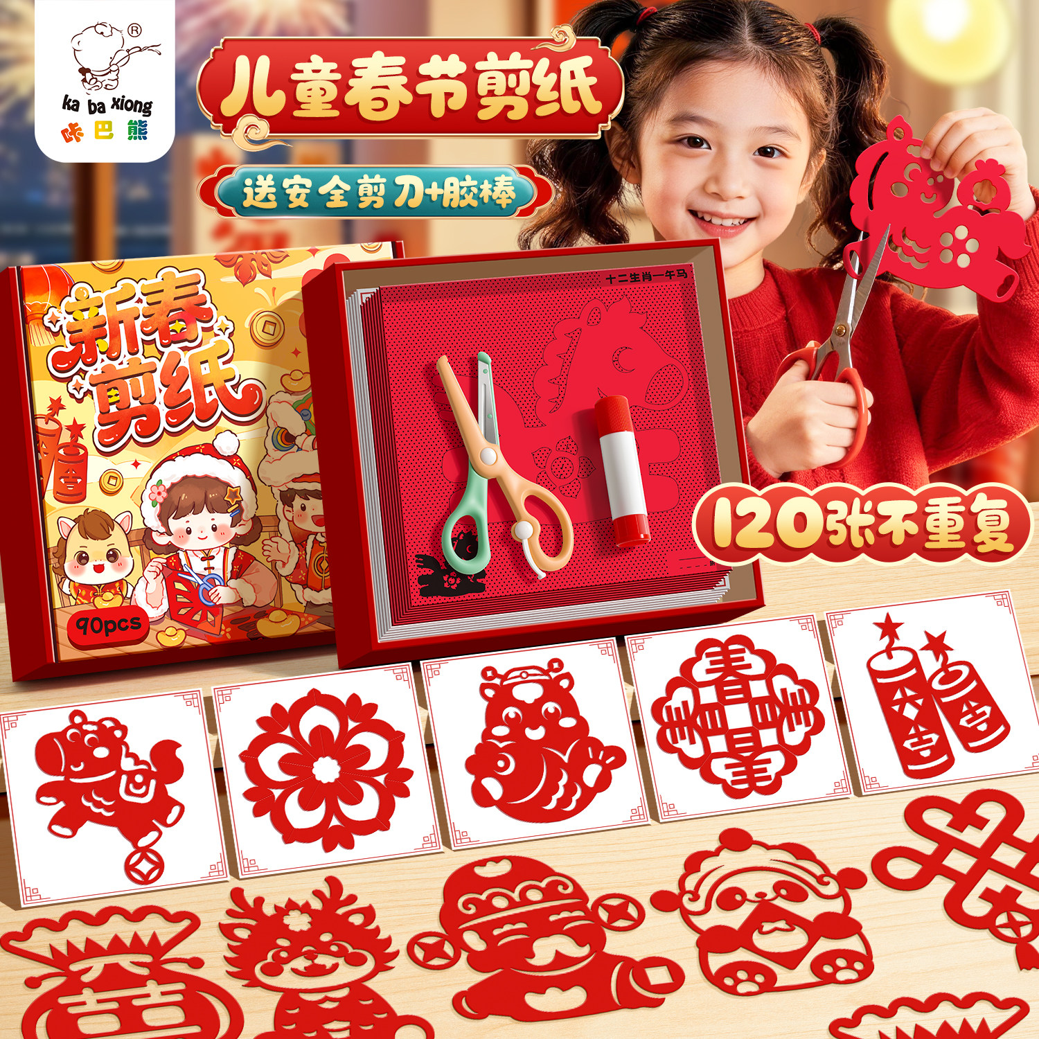 2026新年窗花剪纸儿童手工专用纸图片