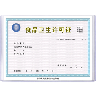 餐饮服务食品卫生经营许可证公示栏公共场所健康营业执照证件市场监督管理安全责任信息公示牌公式展示板卡套