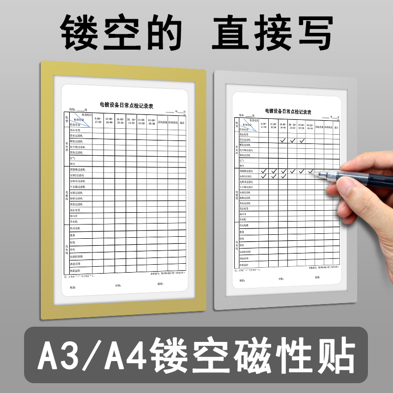 a4纸磁性胶套设备点检表镂空卡套