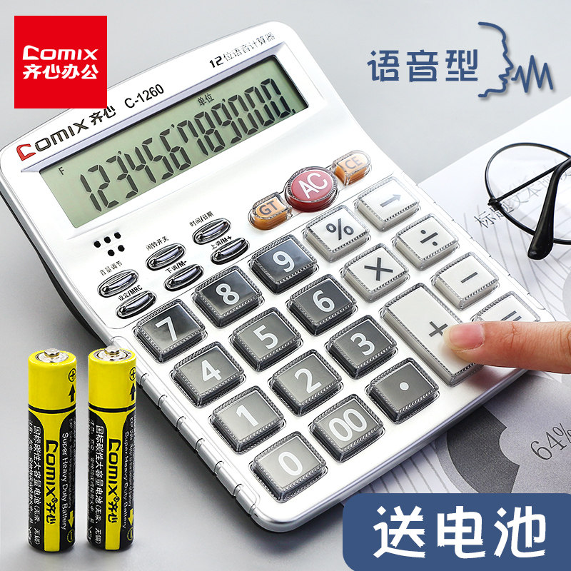 齐心计算器财务办公用品文具大全图片