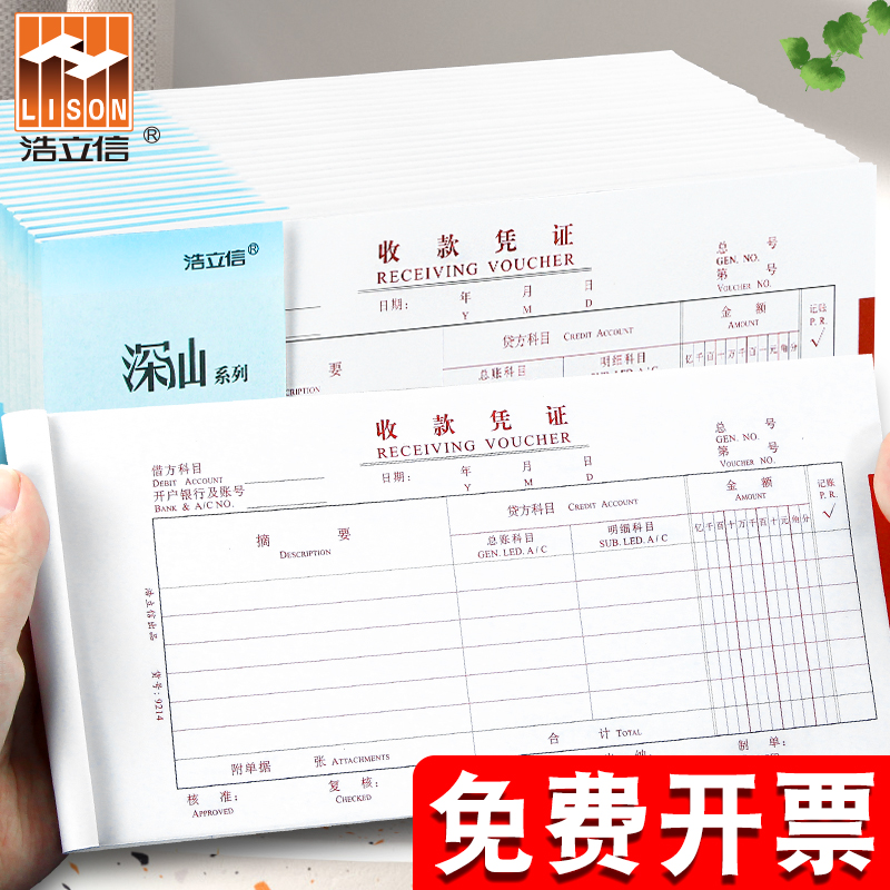 10本装浩立信收款凭通用收款单会计财务专用收入证明凭证单据本办公用品收付转记账凭证一套收付款转账凭证-封面