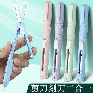 陶瓷刀笔剪刀笔刀二合一美术刻刀笔小学生手帐剪纸专用调刻手工可折叠式小刀女生高颜值ins风笔式手帐美工刀