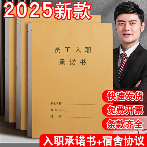 2025新版员工入职宿舍免责协议书
