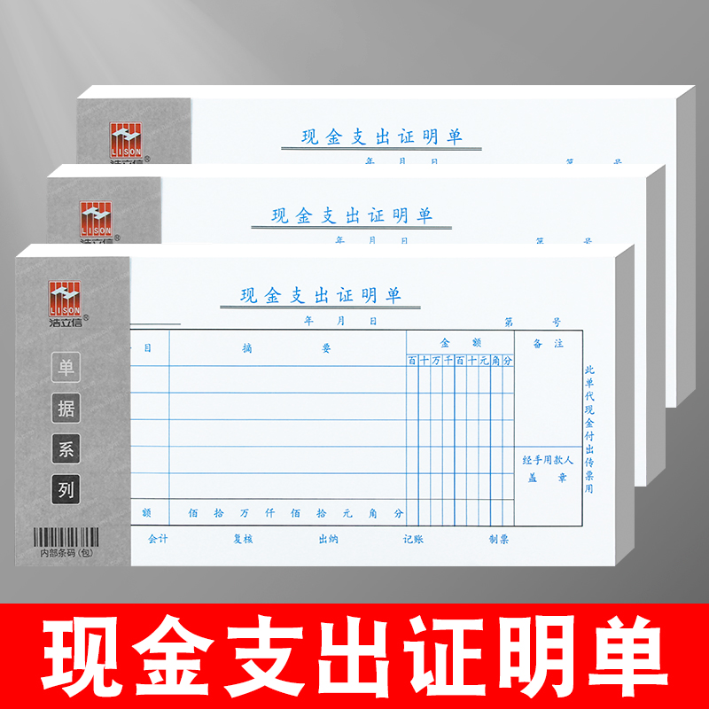 浩立信现金支出证明单据支付凭证