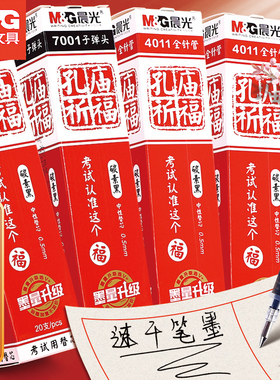 晨光笔芯05mm黑色碳素黑学生考试高考专用中性笔笔芯0.5全针管速干水笔子弹头水性签字笔替芯文具