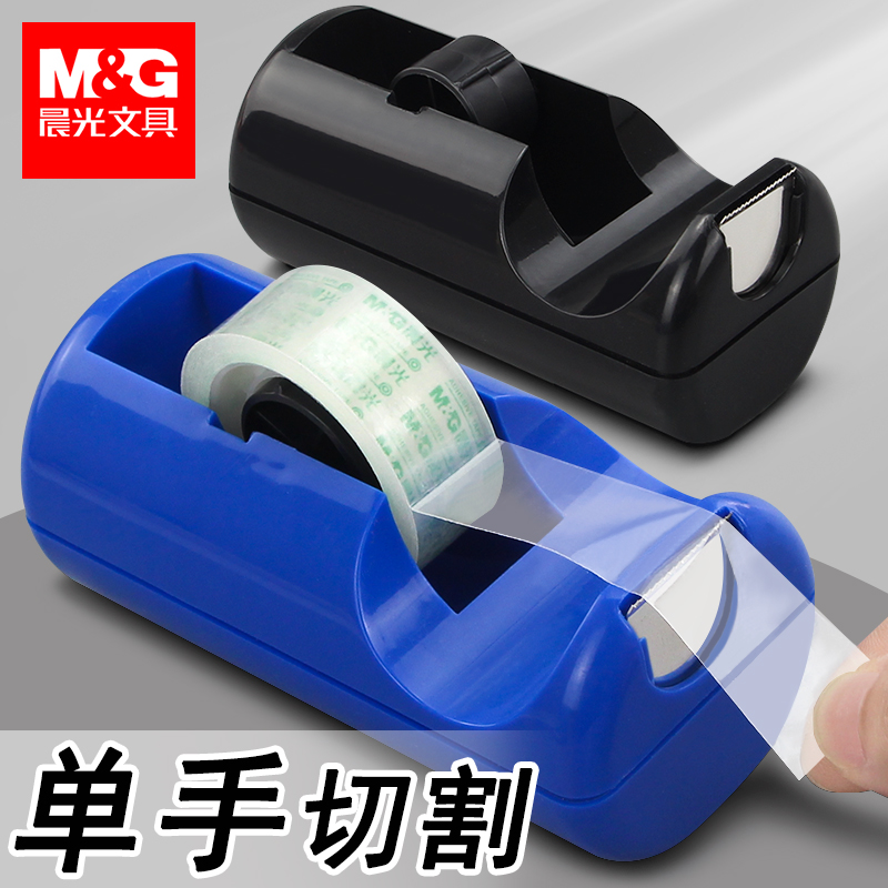 晨光透明胶带底座切割器小号胶布切割机文具胶纸座小胶纸机座迷你胶布座  胶带机
