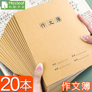 作文本小学生初中生专用作业薄一年级三四五六年级上册300格大格二升三方格簿语文格子作文纸练字牛皮纸硬皮