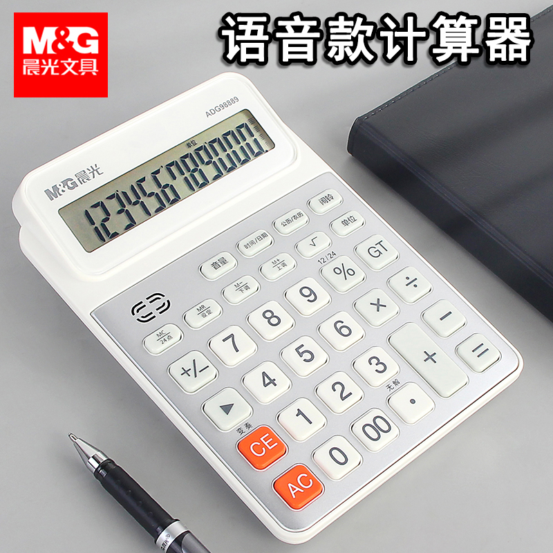 晨光计算器正品办公用计算机2025