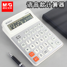 晨光计算器正品办公用计算机2025新款办公室做生意用机器商用多功能有声音语音款大号大屏高颜值财务会计专用