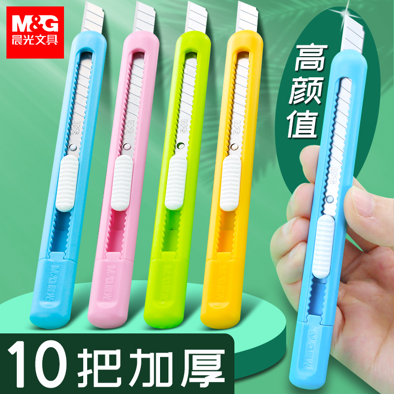 晨光美工刀小型壁纸刀耐用高颜值