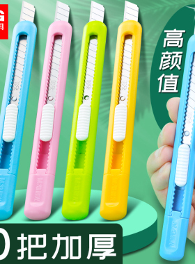 晨光美工刀小型壁纸刀耐用高颜值戒刀可爱美工刀具刀片削笔小刀子美术生专用裁纸刀 批发