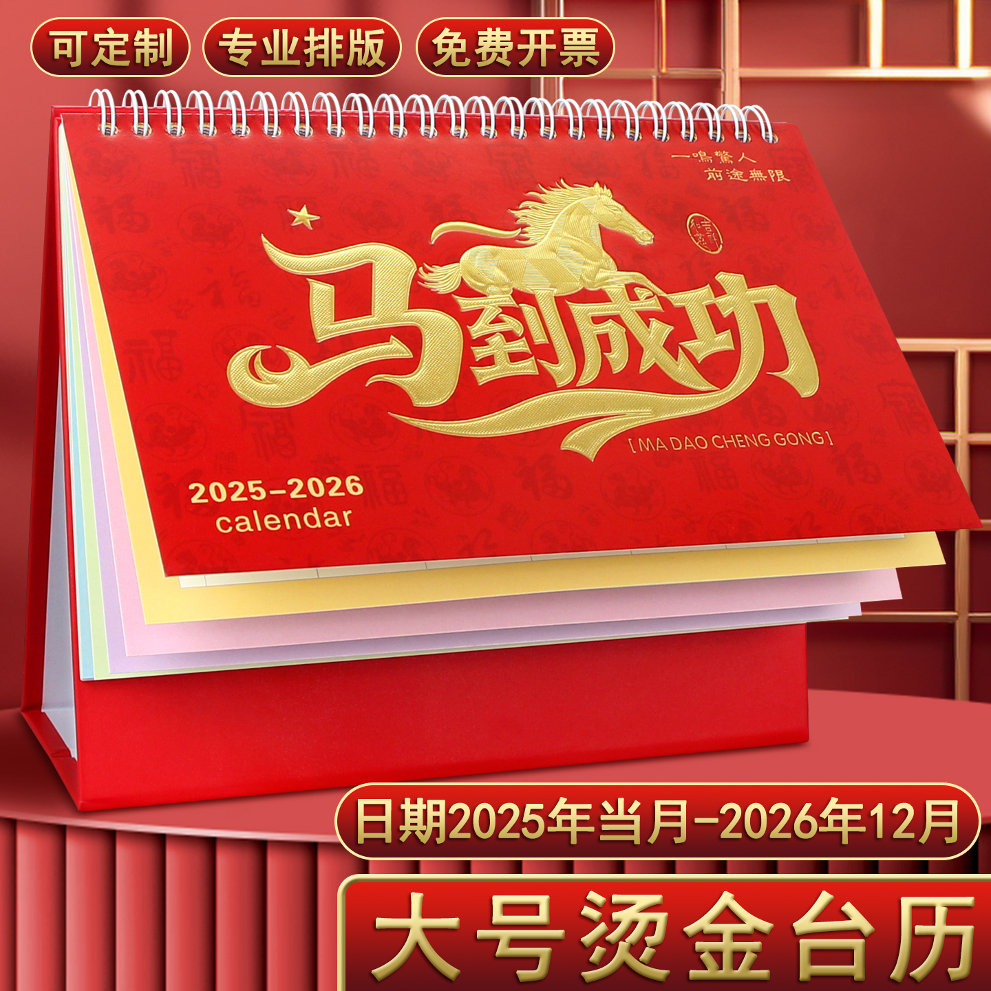 台历2025下半年到2026年新款日历