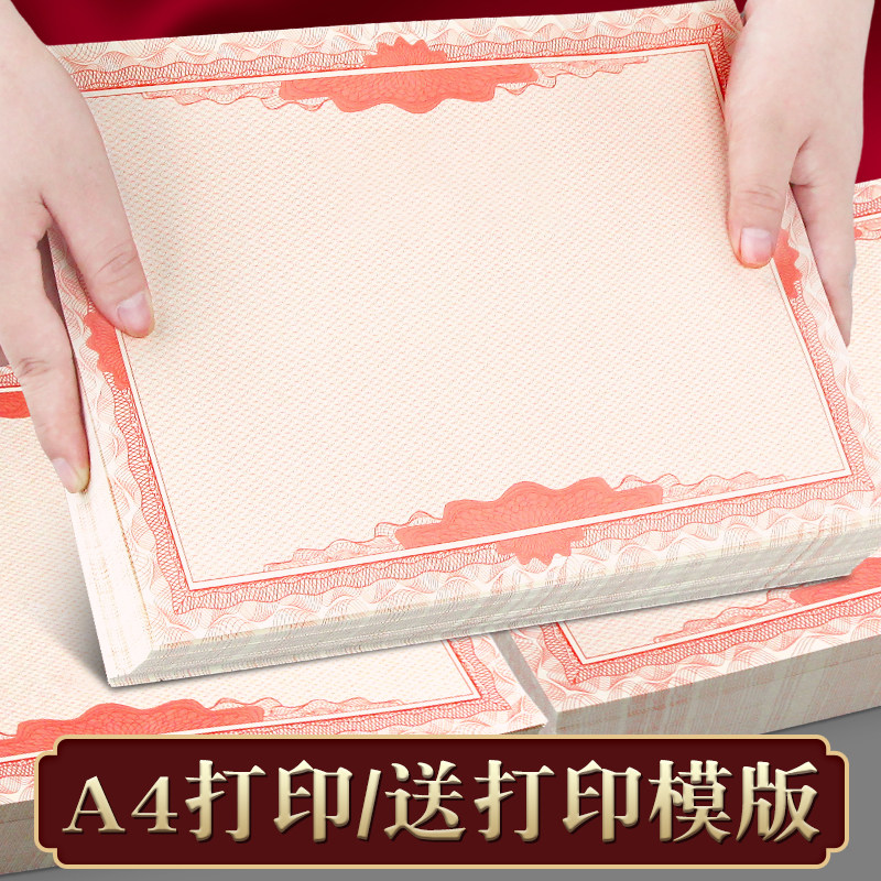 大奖状纸a4可打印空白中学生高中生小学生荣誉证书模板数学英语初中生幼儿园班级运动会创意定制纸质内页学生,文具电教/文化用品/商务用品,奖状/证书,淘宝优惠券,粉丝福利购,淘宝优惠卷