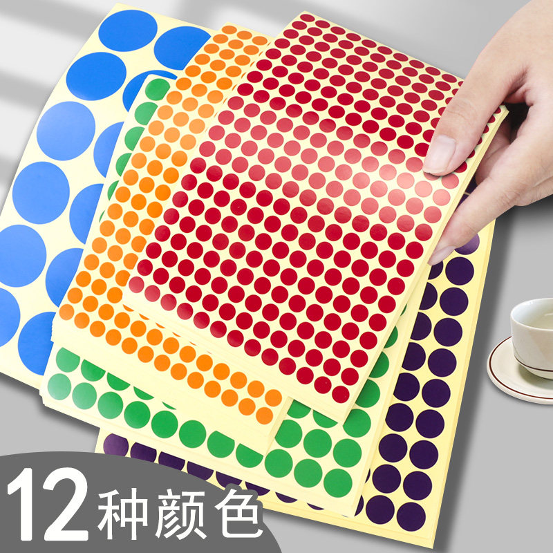 包彩色小圆红点红色圆圈圆点纸数字编号编码区分标记圆形小号圆纸