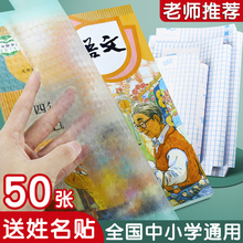 包书皮2024新款书皮贴纸自粘式透明磨砂包书纸中号书套小学生一年级二年级三年级下册课本保护套塑料包书膜