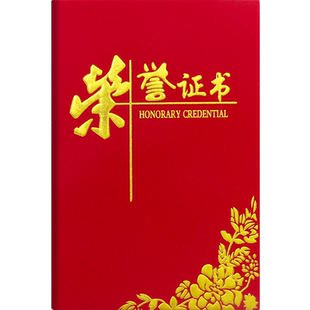 荣誉证件书a4证书优秀员工教师征书获奖证书证书皮封套保护套壳内芯外壳封皮奖状纸6k可打印定制征件8k