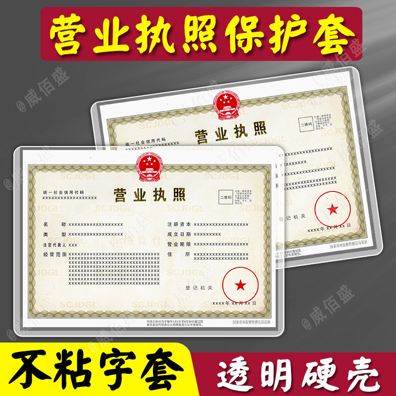 营业执照文件袋保护套正本副本收纳袋a3装放营业执照的袋子a4正副本证件套防水透明pvc文件夹档案本卡套
