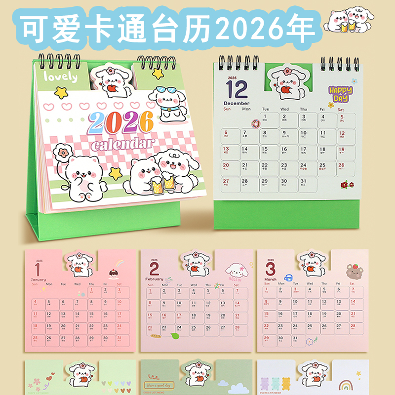 卡通台历2025到2026年新款日历