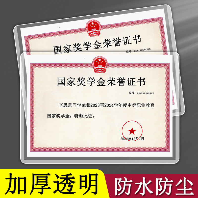 国家励志奖学金荣誉证件书外壳研究生国奖保护壳不折叠封皮证书保护套塑封相框壳子奖状封套