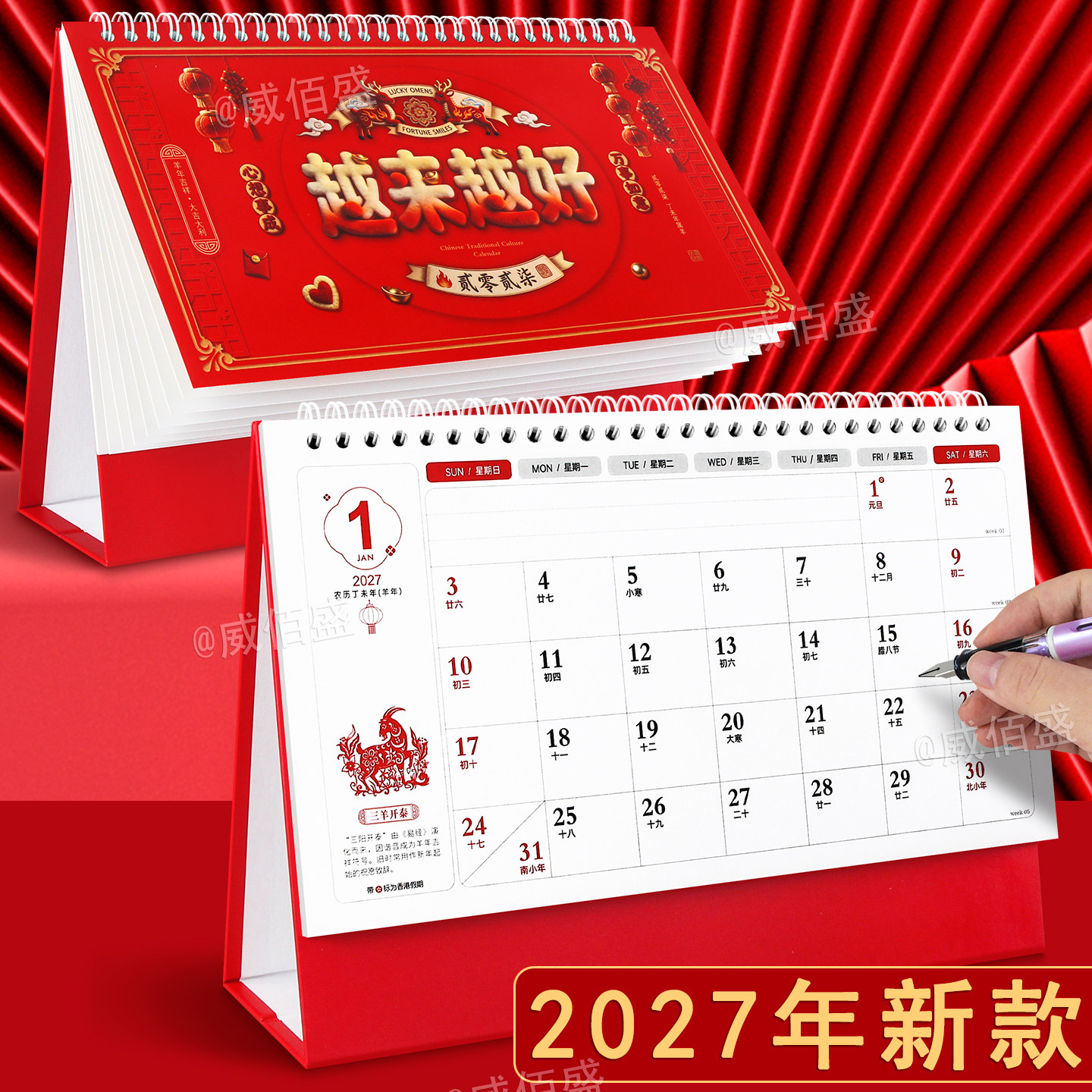 台历2026到2027年新款创意日历图片
