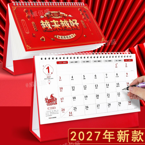 台历2026到2027年新款创意日历