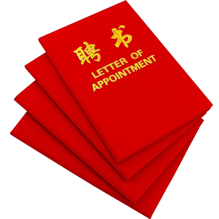 聘书外壳竖版专家娉书班干部中队少先队辅导员聘书内页a4公司任命书模板聘用荣誉证书聘请专业技术职务聘任书