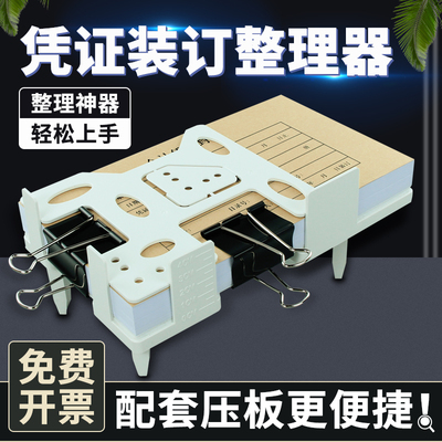 会计凭证装订整理神器辅助器工具