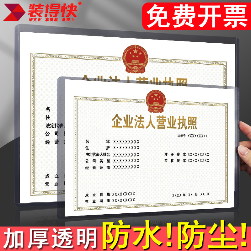 营业执照正副本保护套挂墙食品证经营许卫生可证收纳袋装放证书证件资料的外壳膜a4硬胶套透明a3卡套防水加厚