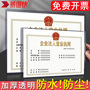 营业执照正副本保护套挂墙食品证经营许卫生可证收纳袋装放证书证件资料的外壳膜a4硬胶套透明a3卡套防水加厚