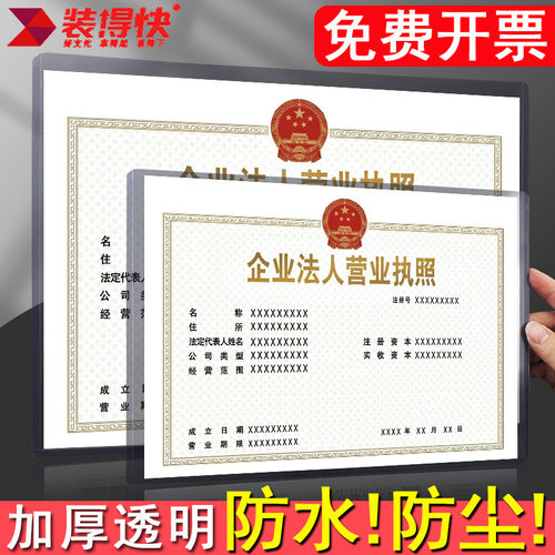 营业执照正副本保护套挂墙食品证经营许卫生可证收纳袋装放证书证件资料的外壳膜a4硬胶套透明a3卡套防水加厚