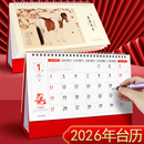 台历2026年新款 办公室桌面26新马年日历记事本工作新年月历计划本创意摆件定制大号年历高颜值桌历中国风台式