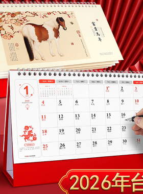 台历2026年新款办公室桌面26新马年日历记事本工作新年月历计划本创意摆件定制大号年历高颜值桌历中国风台式