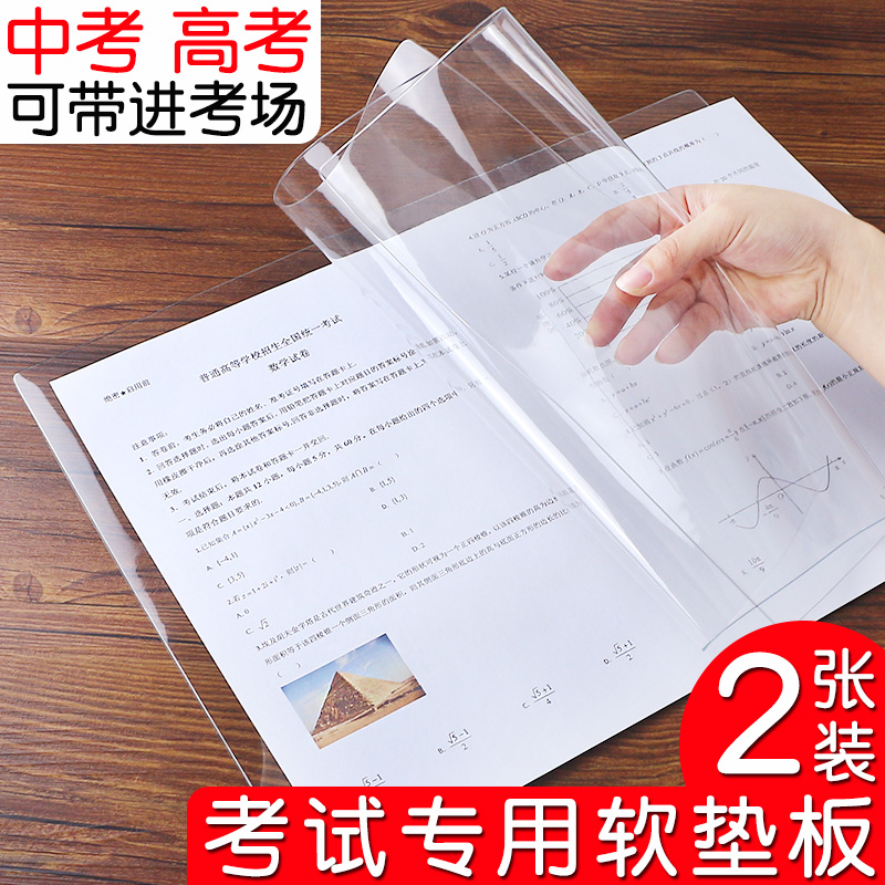 高考中考考试专用透明无字软垫板