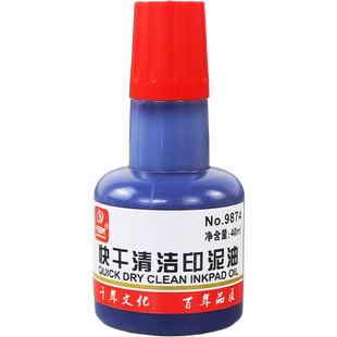 蓝色印油印台印尼盖章油公张印章油公账墨水光敏章子补充液快干清洁印泥专用油蓝硬泥油