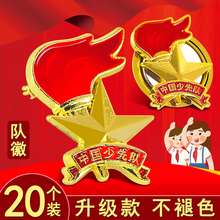 少先队队徽夹子卡扣校徽夹扣磁吸式少先队员正版不褪色小学生一年级标准款胸章磁力别针款印章蝴蝶扣大号强磁