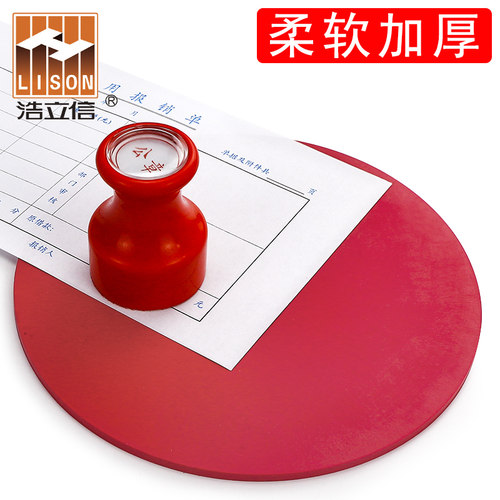 浩立信印章垫盖章垫橡胶盖章垫板印章专用垫子加厚软垫板财务办公用品印台 印台垫 - 封面